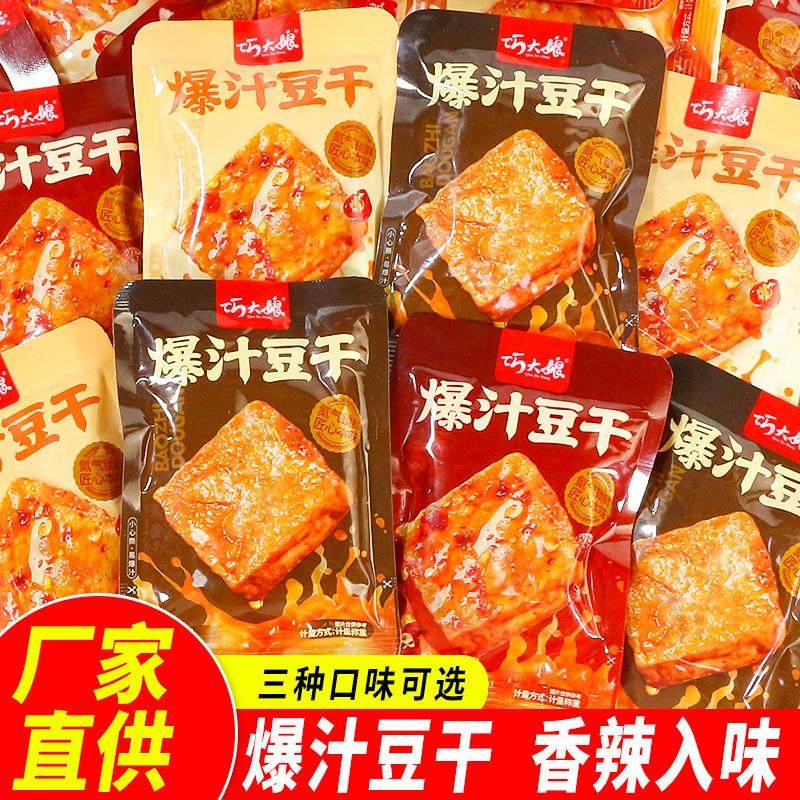 正宗虎皮爆汁豆干豆腐小包
