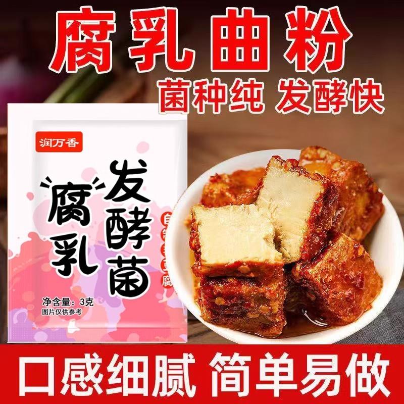 新日期腐乳发酵菌曲子腐乳