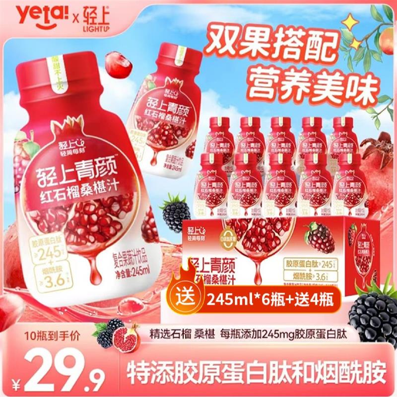 速发轻上红石榴桑椹汁添加胶原蛋白肽烟酰胺复合桑葚果汁饮品维C