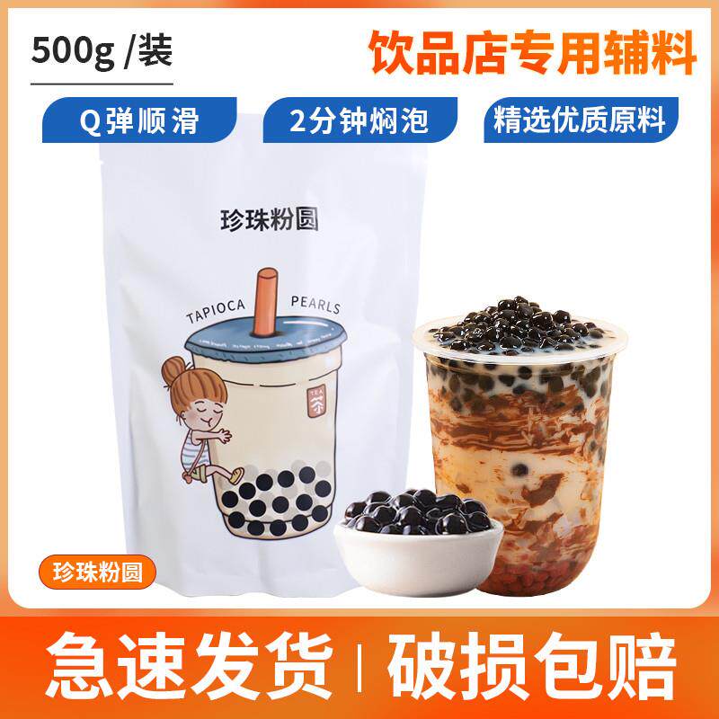 正宗黑珍珠粉圆原味黑糖琥