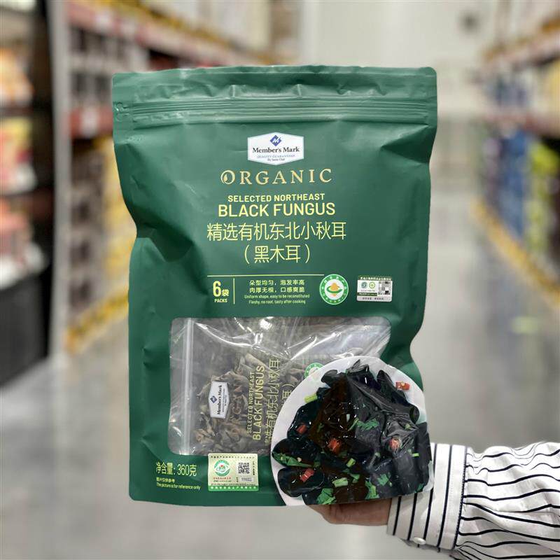 新日期商超精选东北有机黑木耳360g无根小秋耳秋木耳小碗耳干