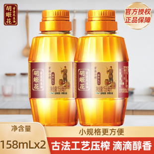 速发胡姬花古法小榨花生油158ML家用食用油小瓶装金龙鱼食用油调
