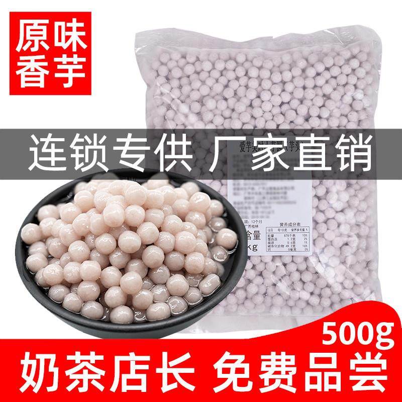 正宗香芋小芋圆白色珍珠奶茶小丸子奶茶店专用方形芋头圆单色商用