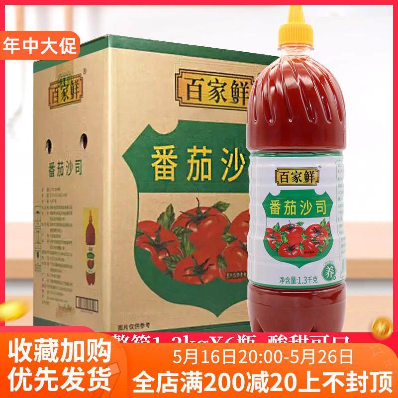 正宗整箱番茄沙司1.3kg大