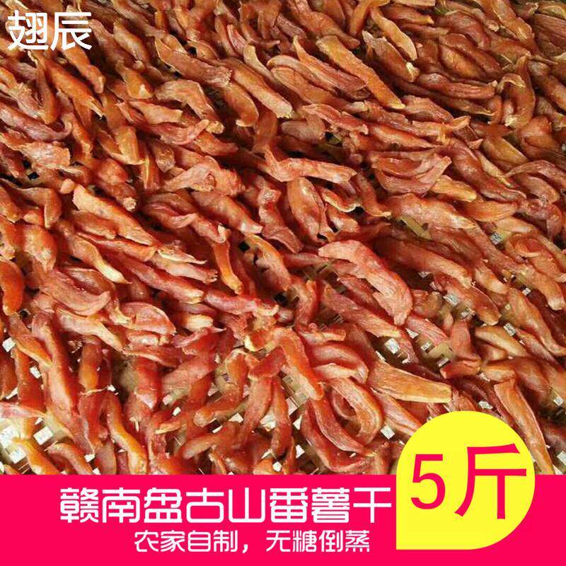 新日期赣南倒蒸红薯干原味