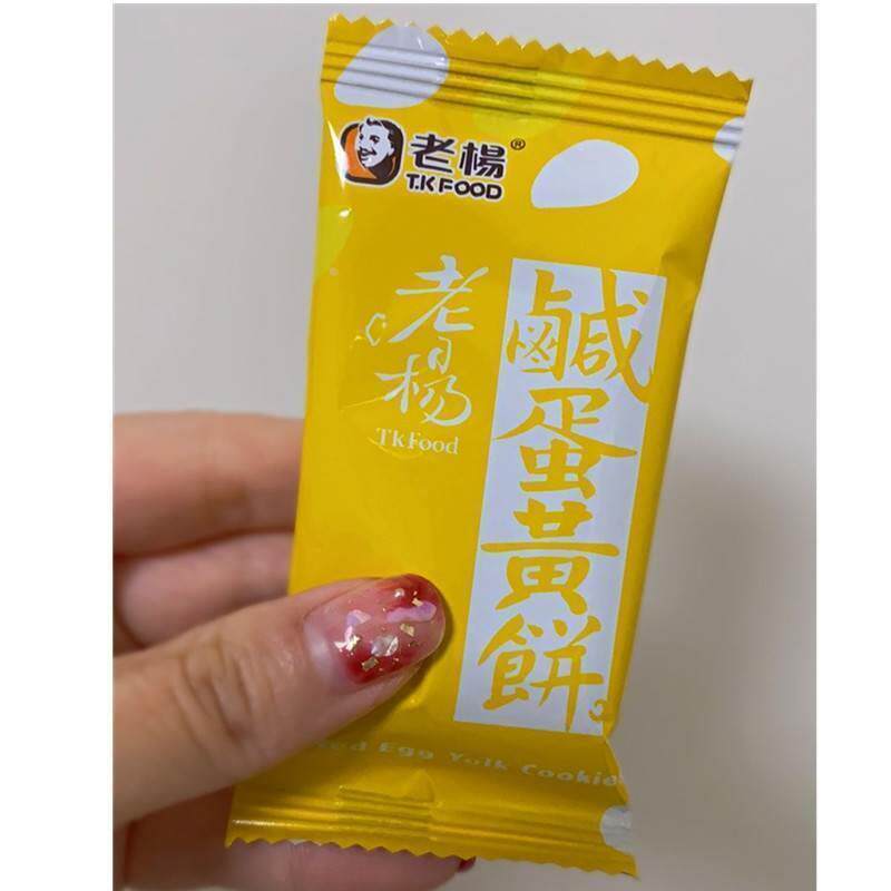 新日期老杨咸蛋黄饼乾酥饼乾方块酥休闲零食500g传统经典休闲饱腹
