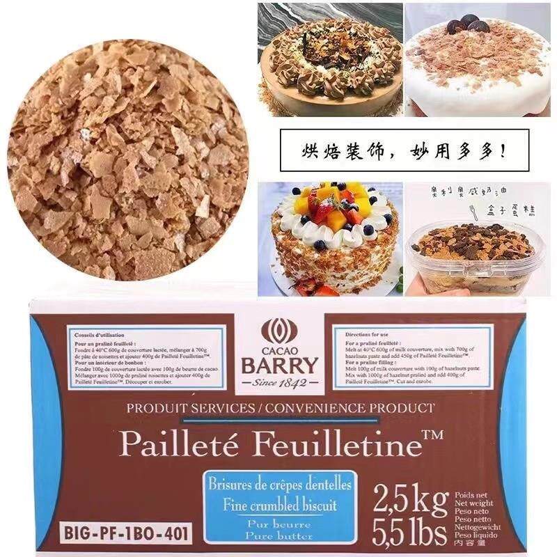 正宗法国进口薄脆片薄脆碎