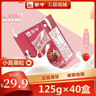 速发官方饮料营养草莓味牛奶真果粒24盒装迷你小瓶牛奶早餐奶整箱