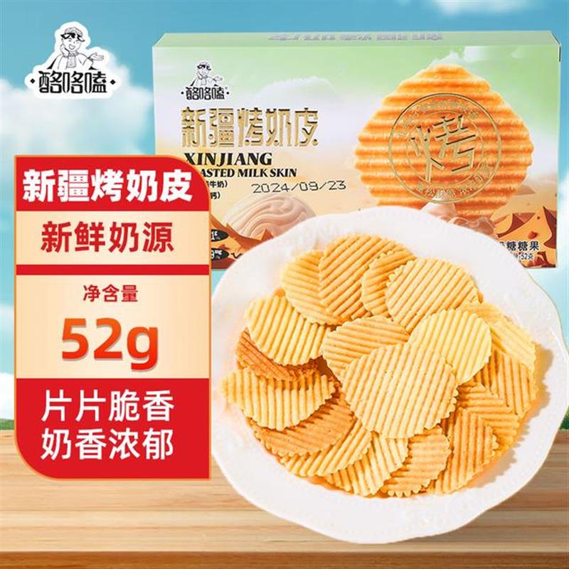 正宗新疆特产烤奶皮大奶片独立包装奶制品乳饼奶锅巴零食