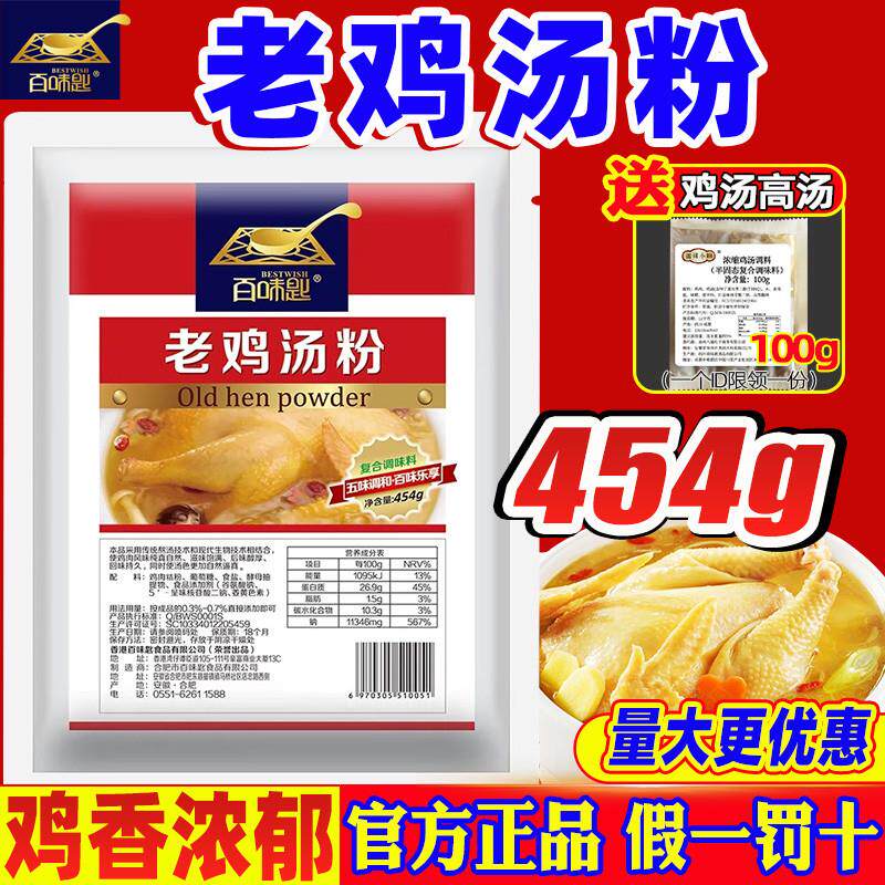 正宗老鸡汤粉调料商用浓缩
