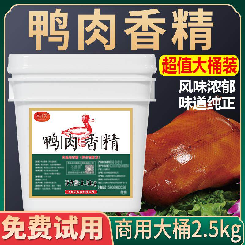 新日期鸭肉香精鸭肉增香粉