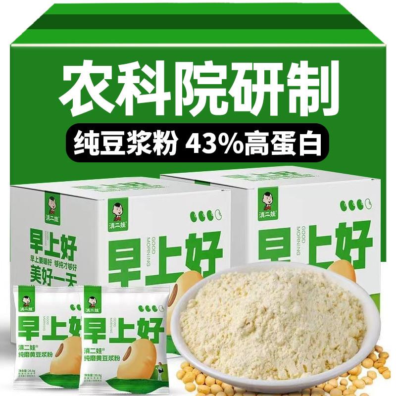 新日期农科纯磨黄豆浆院粉
