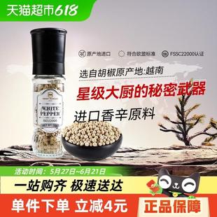 正宗亨利摩根进口白胡椒粒研磨器50g/瓶牛排调味料家用西餐调味