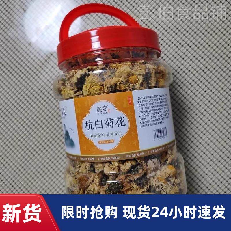 新日期植宴杭州正宗杭白菊花官方旗舰店菊花茶正品胎菊白