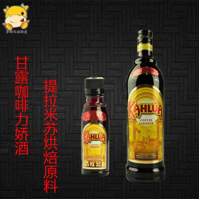 新日期甘露咖啡力娇酒50ml-700ml 咖啡蜜娇酒 西点芝士提拉米苏烘