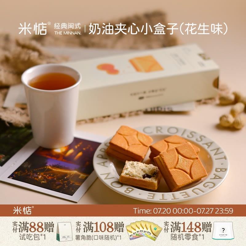 正宗花生夹心小盒子独立包