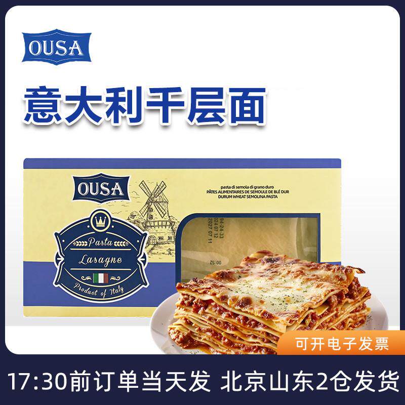正宗进口欧萨意大利千层面片500g家用薄宽面皮肉酱意粉芝士意面速