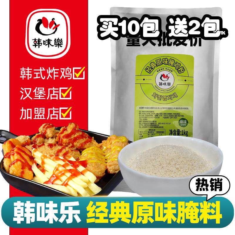 新日期韩式炸鸡腌料商用原