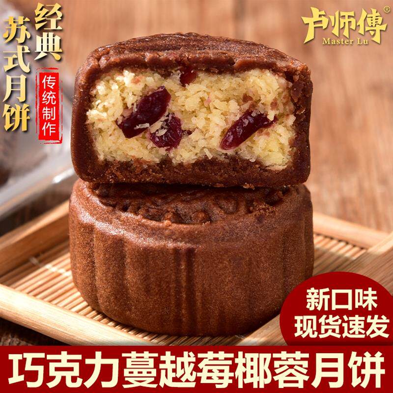 新日期河南椰蓉月饼巧克力蔓越莓月饼中秋苏式花生酥红豆小