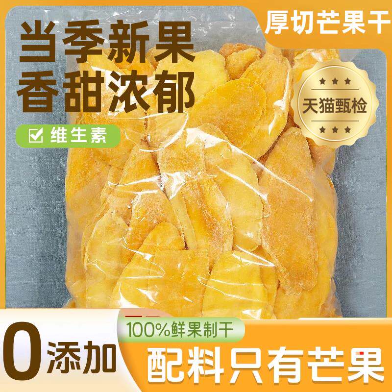 新日期芒果干无糖无添加健康休闲无糖精酸甜小零食正宗正宗四川攀