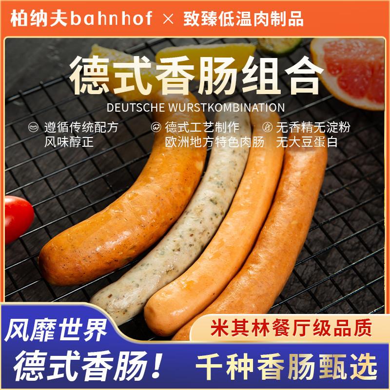 正宗239元任选6包德式香肠