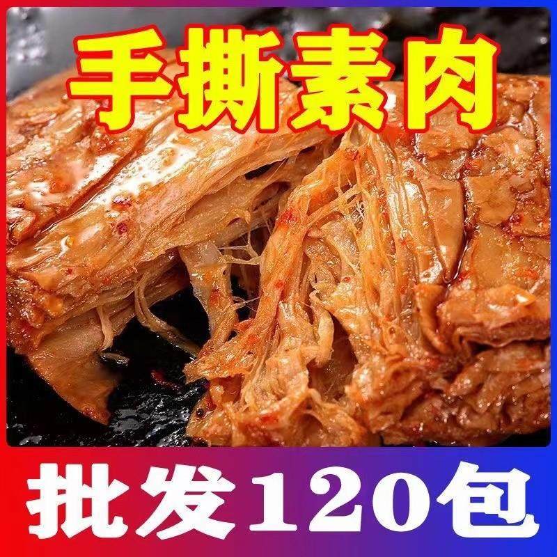 正宗手撕素肉辣条豆干制品素牛排解馋小零食小吃网红大豆蛋白制品,零食/坚果/特产,素肉,淘宝优惠券,粉丝福利购,淘宝优惠卷
