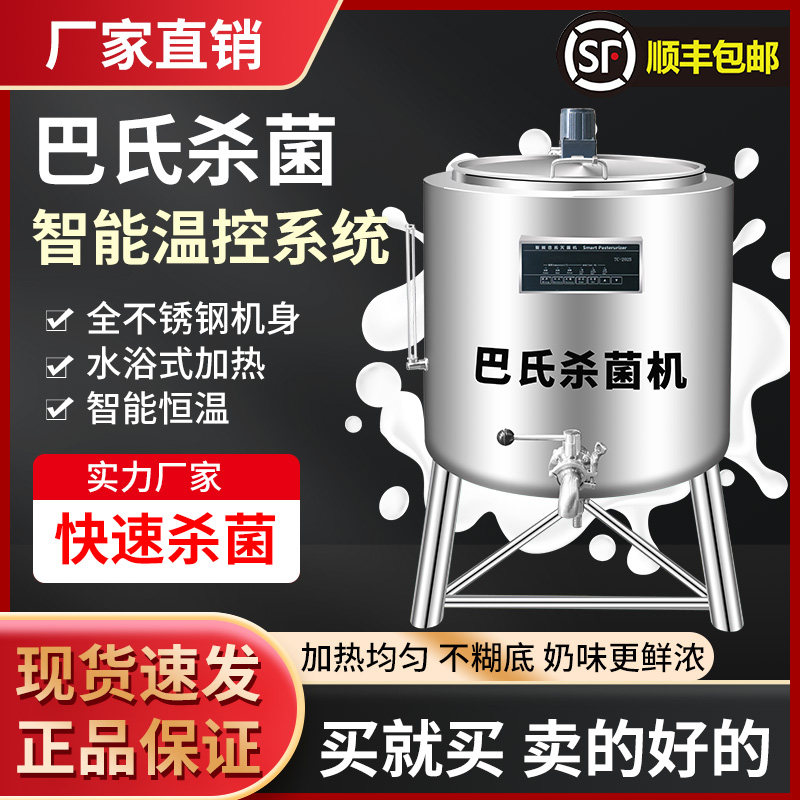 商用巴氏杀菌机纯牛羊奶水果灭菌设备不锈钢材质巴氏杀菌机
