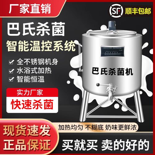 商用巴氏杀菌机纯牛羊奶水果灭菌设备不锈钢材质巴氏杀菌机