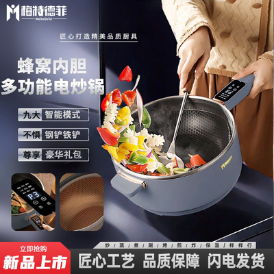 梅特德菲多功能电炒锅