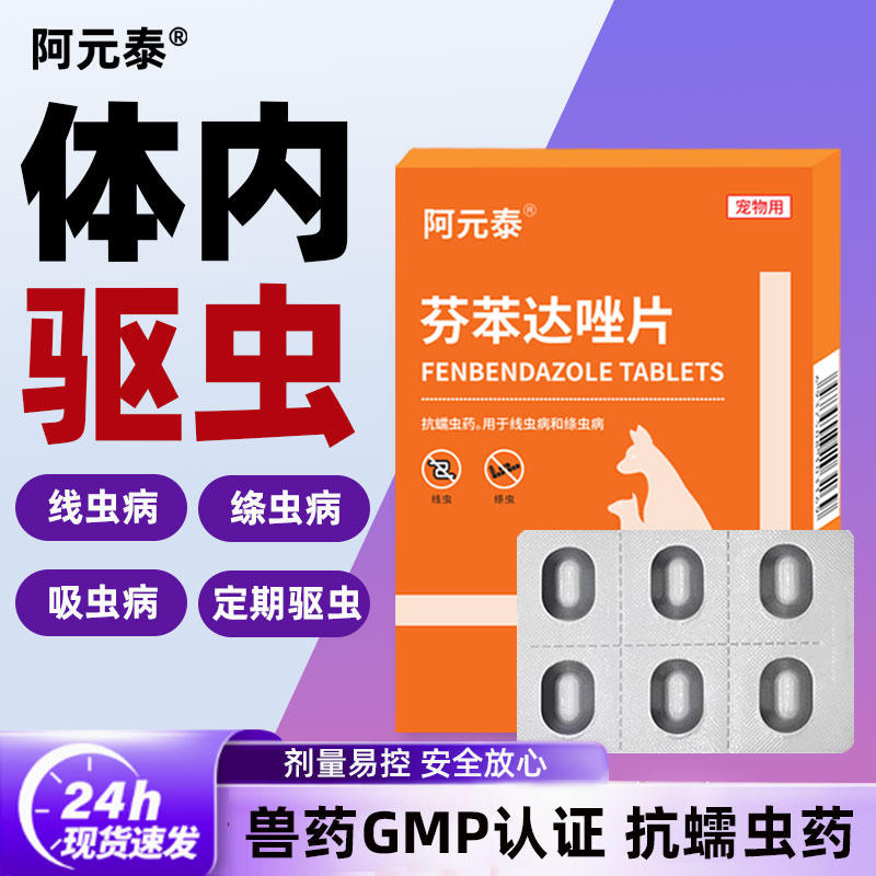 阿元泰猫狗宠物体内驱虫药猫钩虫