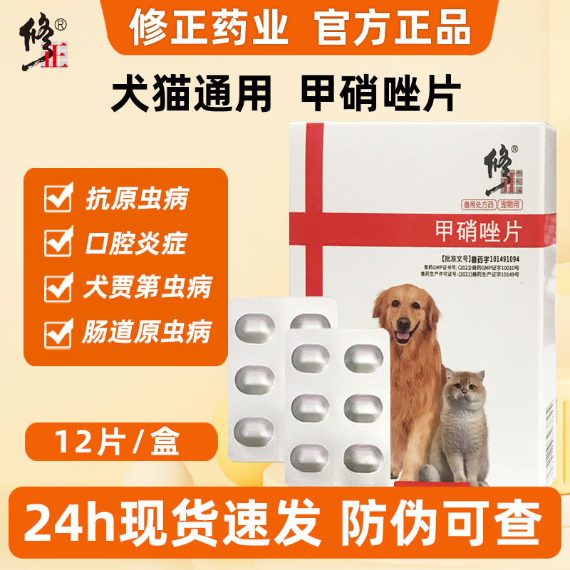 修正药业猫狗口炎发炎溃疡流口水