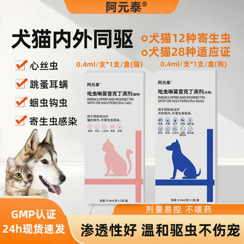 阿苯达唑片猫狗通用体内驱虫药