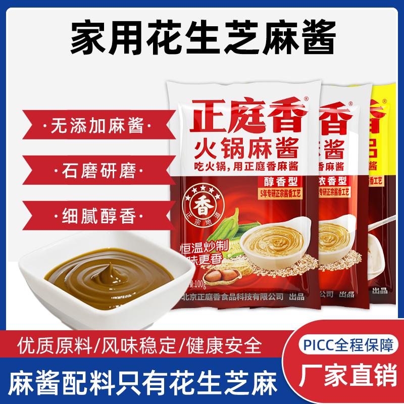 正庭香火锅蘸料花生芝麻酱