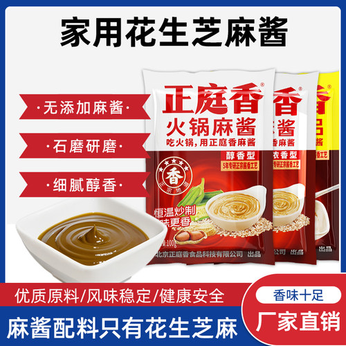 正庭香火锅蘸料花生芝麻酱