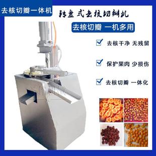 商用罐头厂黄桃水蜜桃去核开半机 气动李子杏子捅芯机 苹果切瓣机