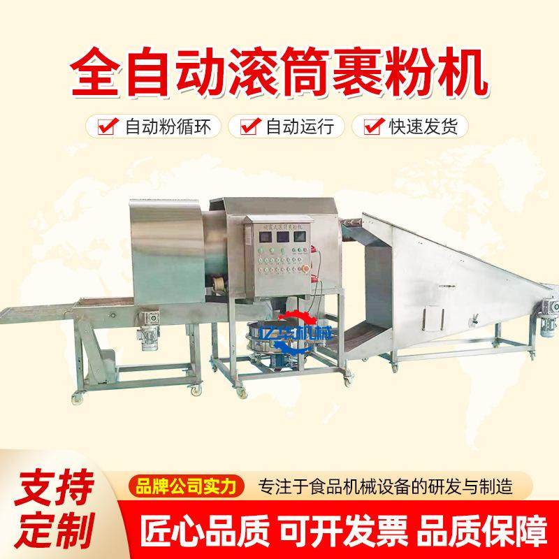 鸡米花裹粉机全自动肉条裹粉设备薯条滚筒上粉机实体厂家,文具电教/文化用品/商务用品,教学标本/模型,淘宝优惠券,粉丝福利购,淘宝优惠卷