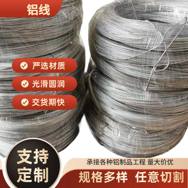 合金铝线6061 6063 电线电缆用装饰画彩色扁线 半硬硬态1060铝线