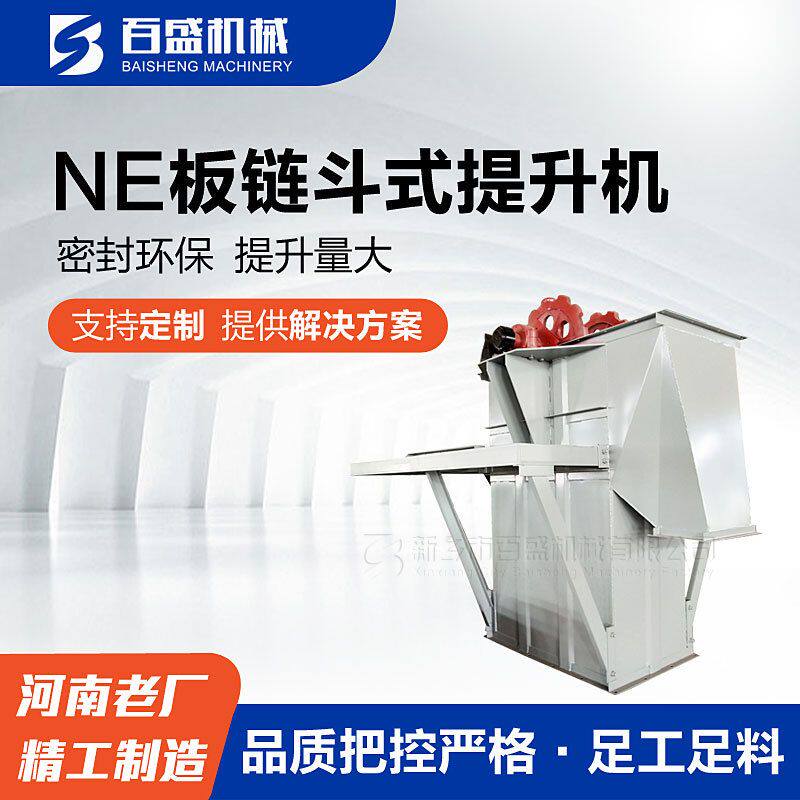 链条提升机化肥厂用NE型板链斗式提升机双排链不锈钢斗提机厂家