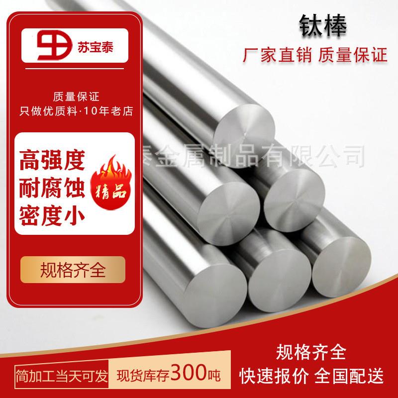 厂家现货纯钛棒TA2 TC4钛合金棒小圆棒加工切割零售规格齐全