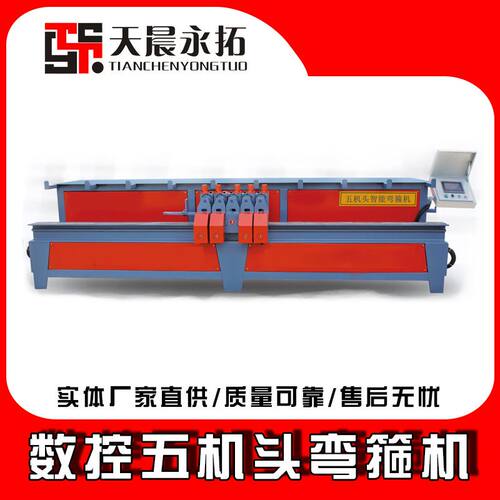自动化钢筋加工设备 全自动电脑数控五机头弯箍机 厂家现货