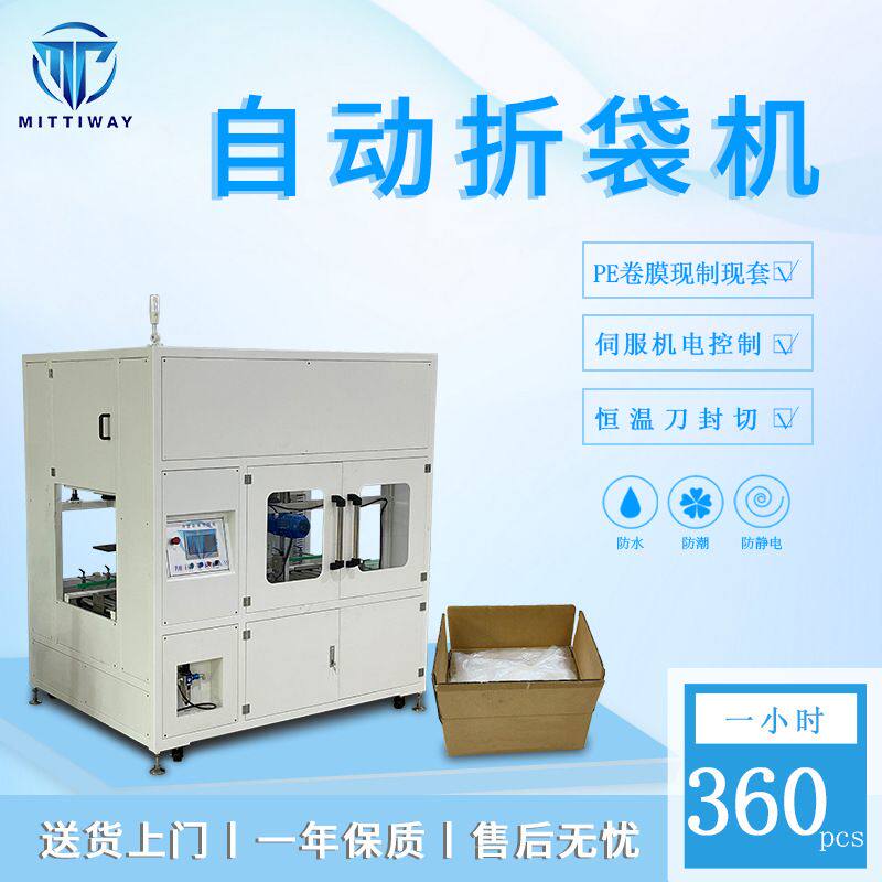 纸箱内折袋机  桶内折袋机 塑料筐折袋机 纸箱套袋机 后道包装机