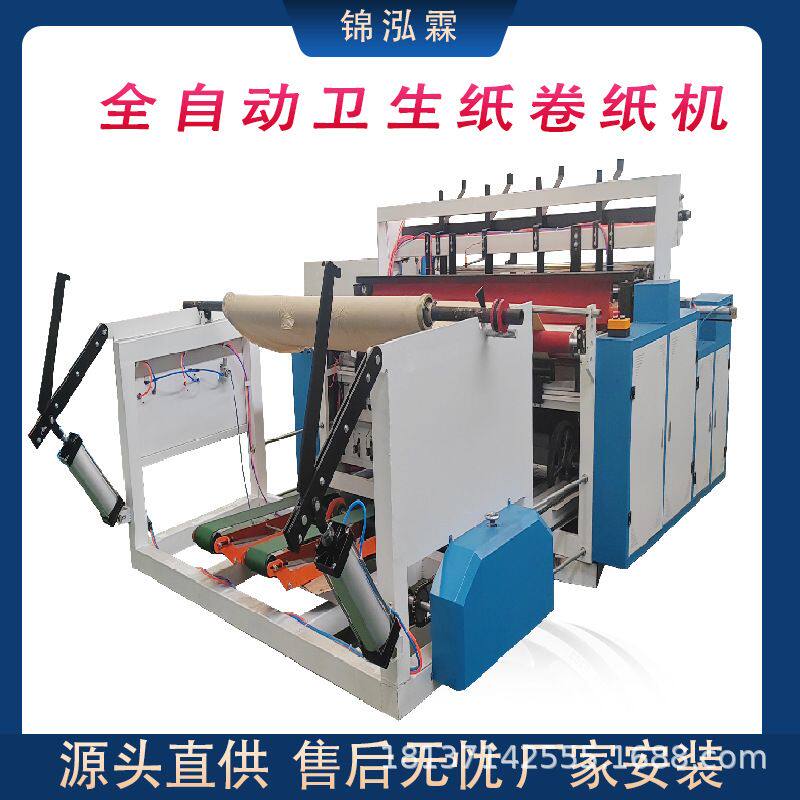 小型家用卫生纸加工机器自动压花手帕纸设备空芯纸巾生产线