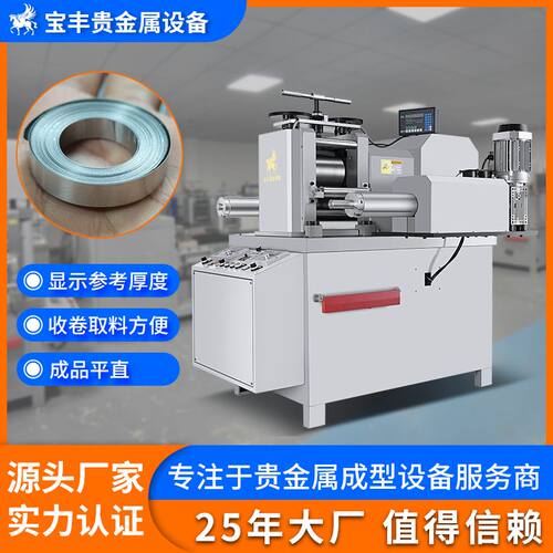贵金属压片机 金银铜合金压片设备 实验室用冷轧机 压延连轧机器