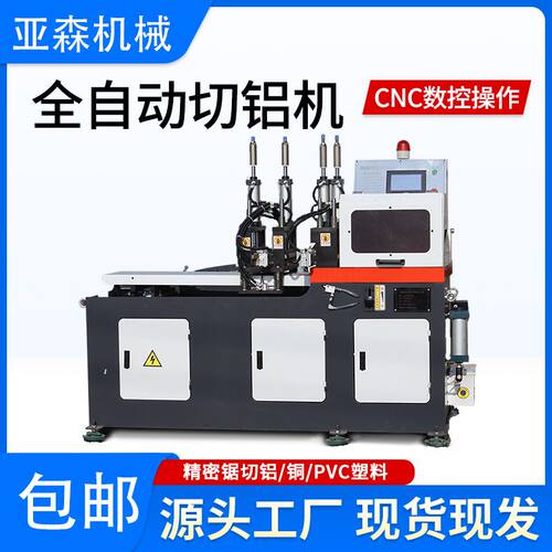 【全自动切铝机】455铝合金型材切割机高精度数控铝管铝材切割机