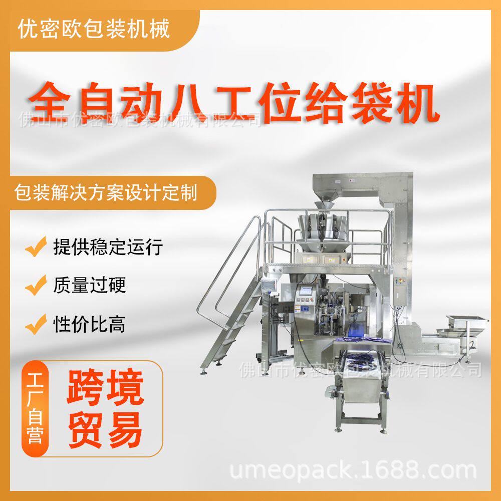 宠物食品包装机 全自动宠物零食爬宠饲料鱼饵鱼饲料预制袋给袋机
