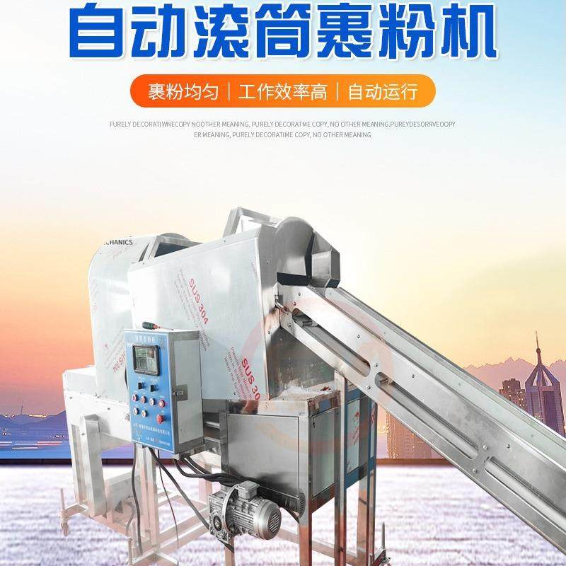 山源锅包肉上粉机 全自动多功能预制菜裹粉机设备 虾仁裹粉机器,清洗/食品/商业设备,炸炉/油炸机,淘宝优惠券,粉丝福利购,淘宝优惠卷