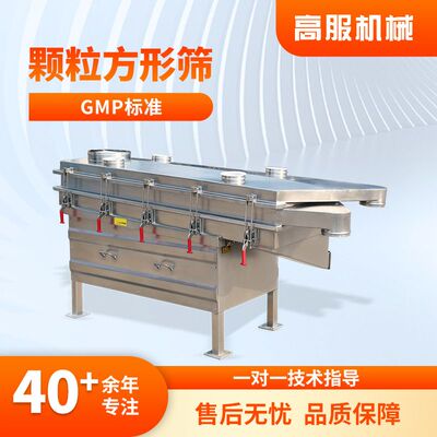 高服直线振动筛分机中药颗粒丸剂筛选机不锈钢多层直线震动筛粉机