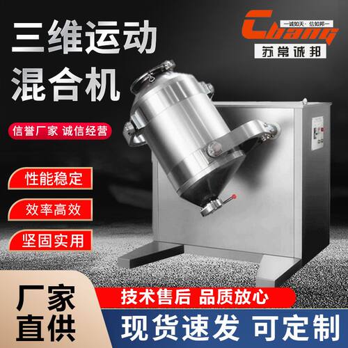 SYH-200三维运动混合机 诚邦干燥长期供应粉剂混合设备