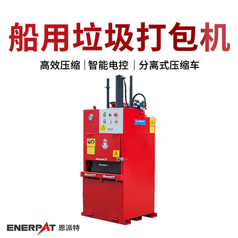 船用垃圾处理器 邮轮废料打包机 提高垃圾处理效率 压缩效果好