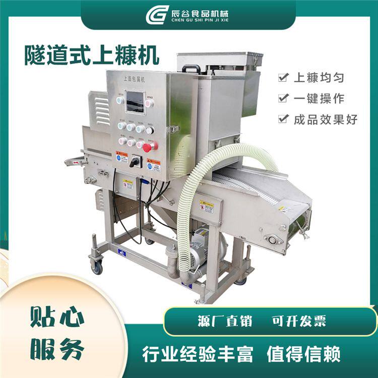 香芋地瓜丸上糠机鸡肉条无骨鸡柳上糠机 商用全自动上糠裹糠机